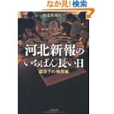 河北新報の一番長い日.jpg